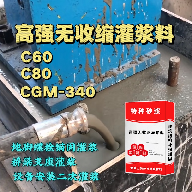衡山灌浆料施工需要振捣吗？